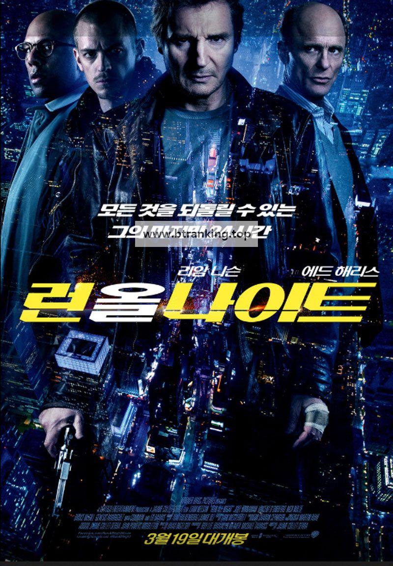 런 올 나이트 Run All Night,2015.1080p.KORSUB.WEBRip.H264.AAC