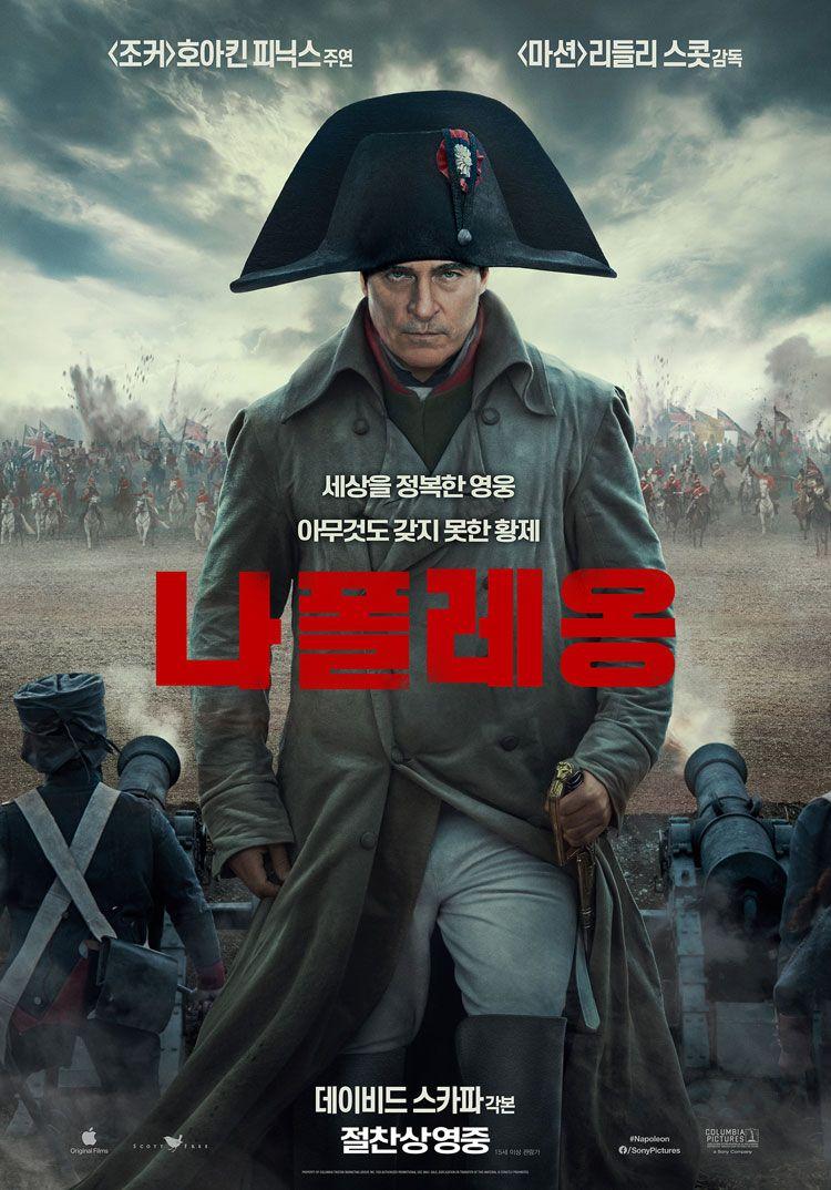 나폴레옹 Napoleon.2023.2160p.WEB-DL.DDP5.1.Atmos.DV.HDR.H.265-FLUX