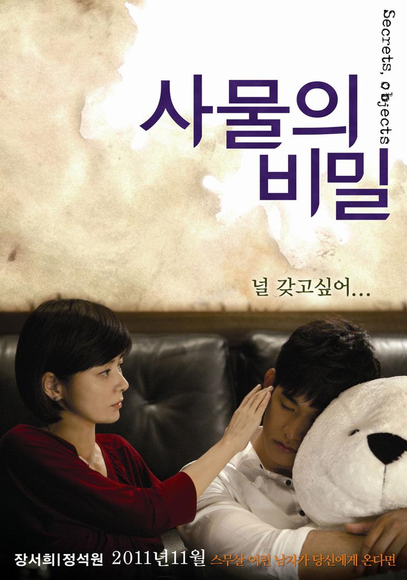 사물의 비밀 Secrets, Objects,2011.480p.HDRip.H264.AAC