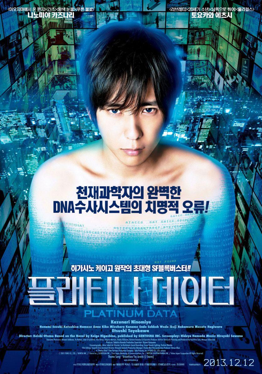 플래티나 데이터 Platina.Data.プラチナデータ.2013.Bluray.1080p.HEVC.10bit.PCM.5.1-NukeHD