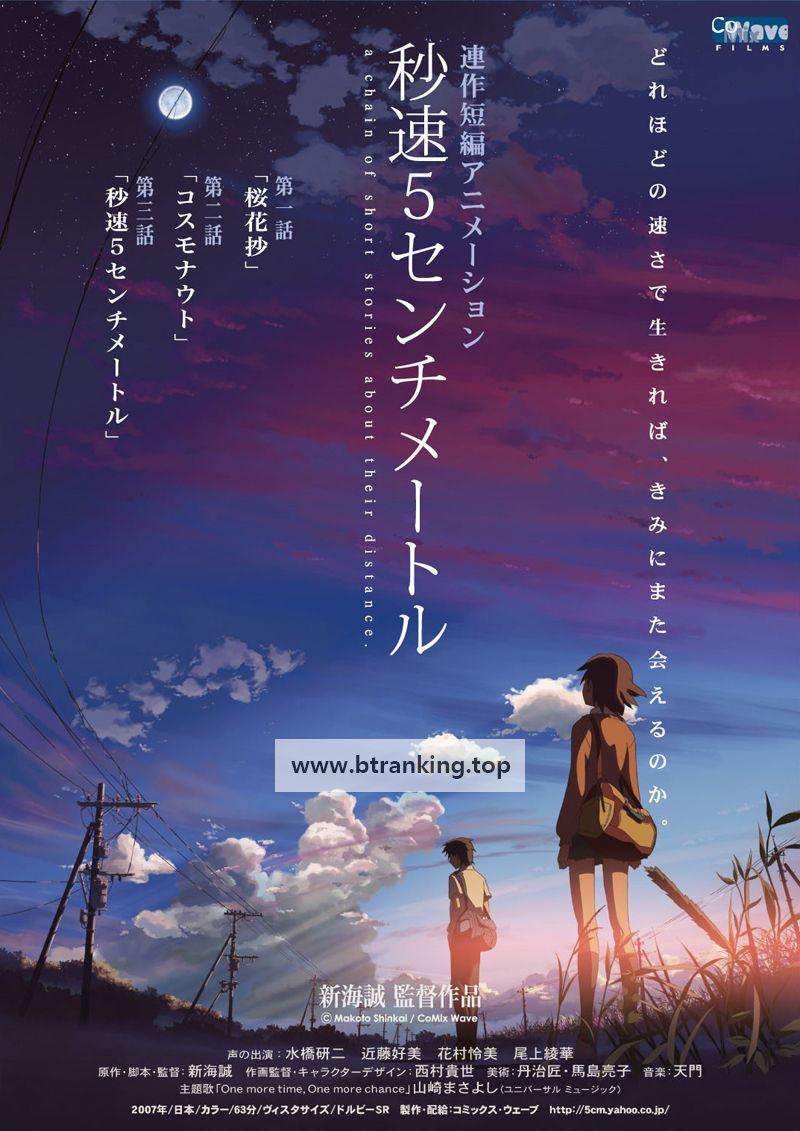 초속 5센티미터 (우리말) 5 Centimeters per Second,2007.1080p.KORDUB.WEBRip.H264.AAC