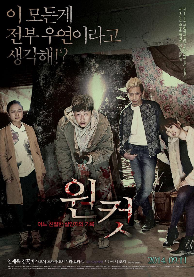 원 컷 - 어느 친절한 살인자의 기록 A Record of Sweet Murder,2014.1080p.FHDRip.H264.AAC