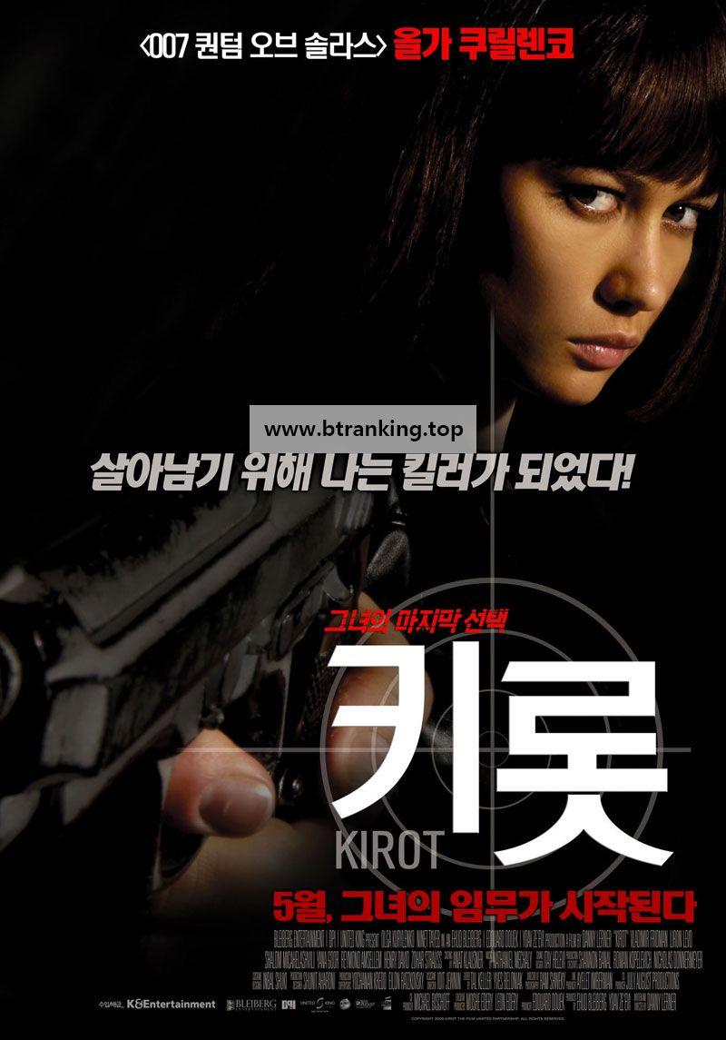 키롯 Walls, Kirot,2012.720p.KORSUB.WEBRip.H264.AAC