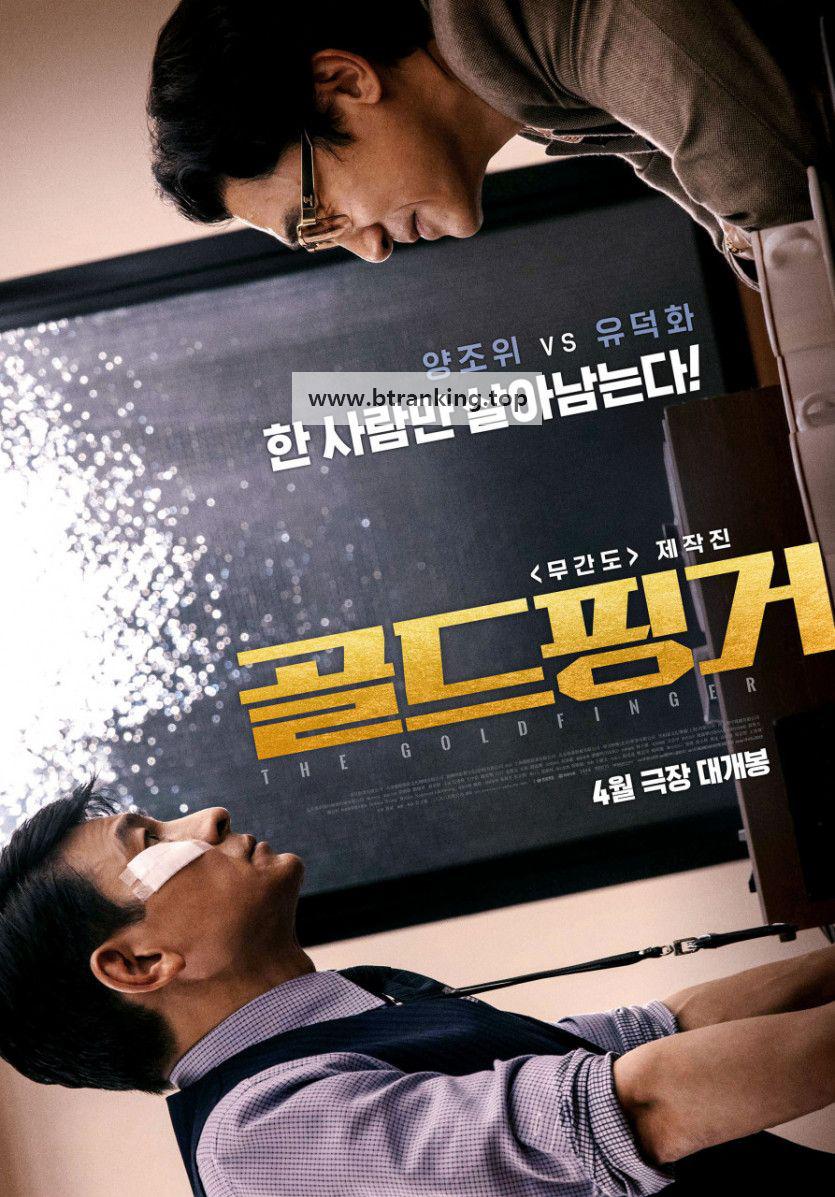 골드핑거 The.Goldfinger.2023.1080p.BluRay.Remux.AVC.TrueHD.7.1.2Audio-SONYHD