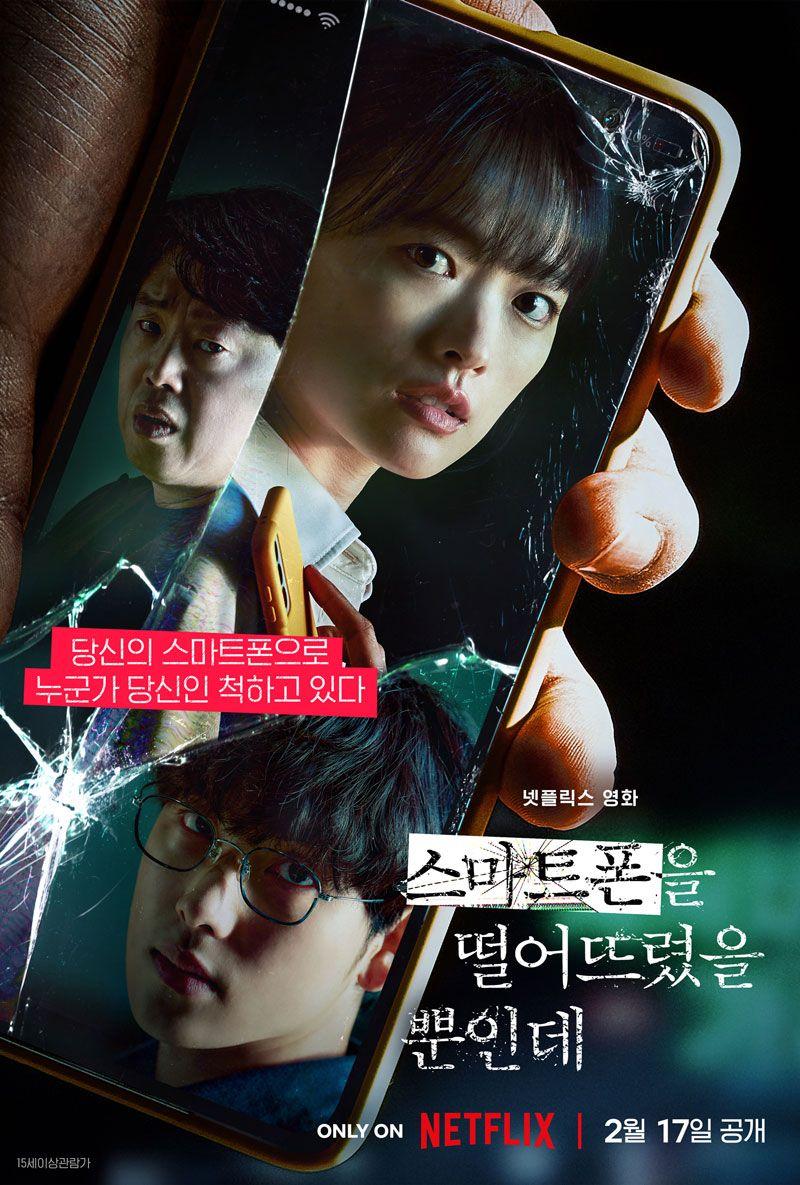 스마트폰을 떨어뜨렸을 뿐인데 Unlocked (2023) (Netflix 1080p HEVC HDR10 EAC3) KOREAN [0CE4AE54]