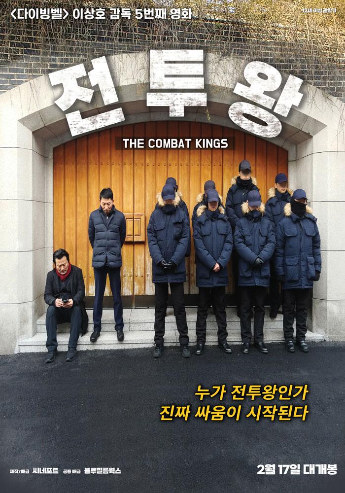 전투왕 The.Combat.Kings.2021.WEBRip.1080p.x264.AAC