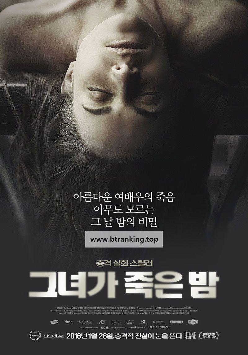 그녀가 죽은 밤 The Corpse of Anna Fritz, El cadáver de Anna Fritz,2016.720p.KORSUB.WEBRip.H264.AAC