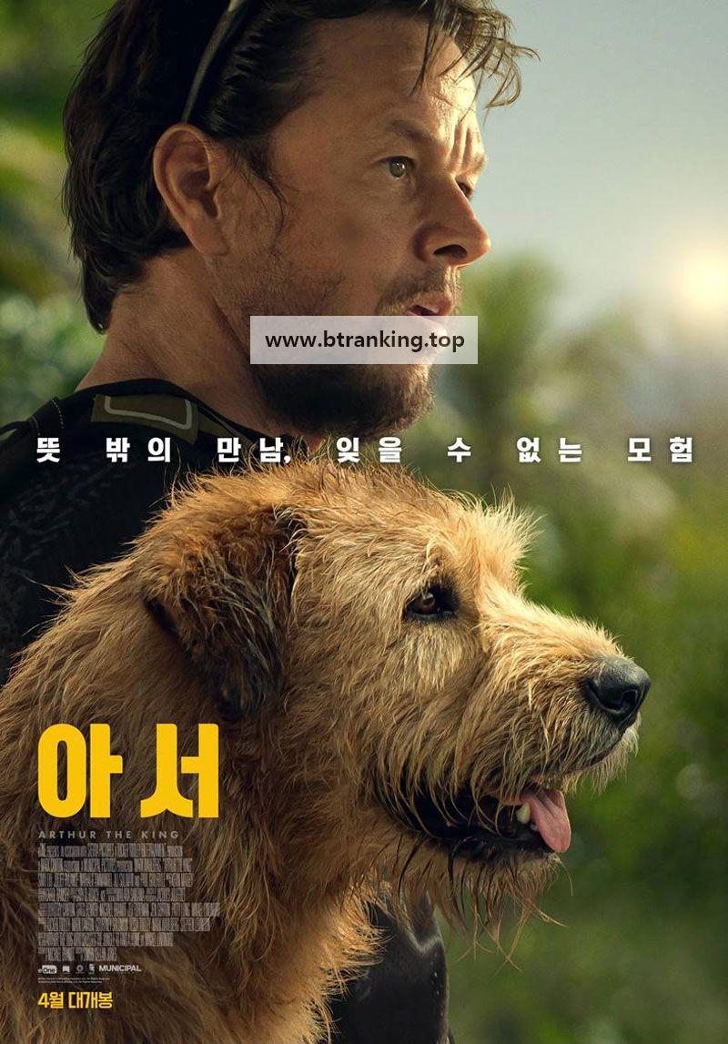 아서 Arthur the King,2024.720p.KORSUB.WEBRip.H264.AAC