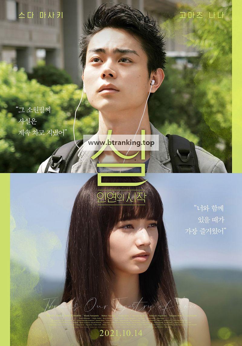 실: 인연의 시작 Threads: Our Tapestry of Love,2021.1080p.KORSUB.WEBRip.H264.AAC