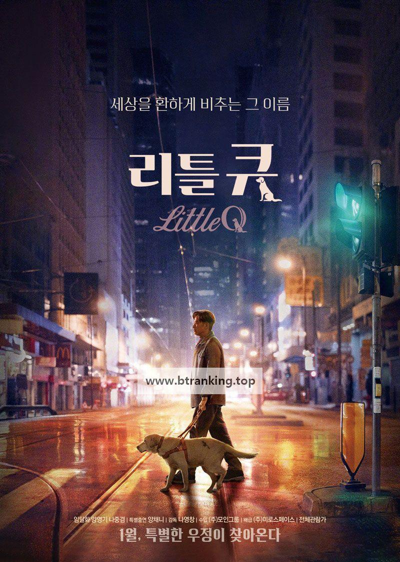 리틀 큐 Little Q,2020.1080p.KORSUB.WEBRip.H264.AAC