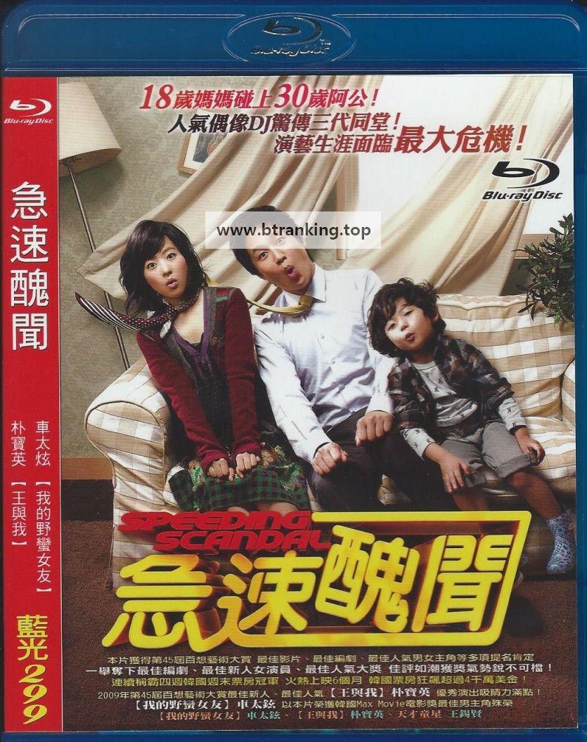 과속스캔들 Scandal.Makers.2008.BluRay.1080p.DTS-HD.MA.5.1.x265.10bit-DreamHD