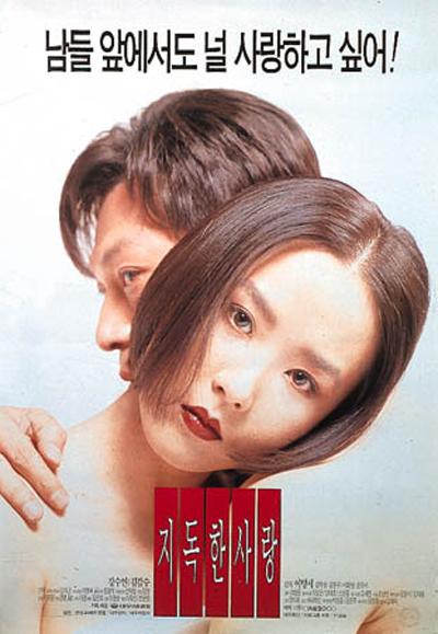 지독한 사랑 Their.Last.Love.Affair.1996.VCR.H264.AAC-NonDRM