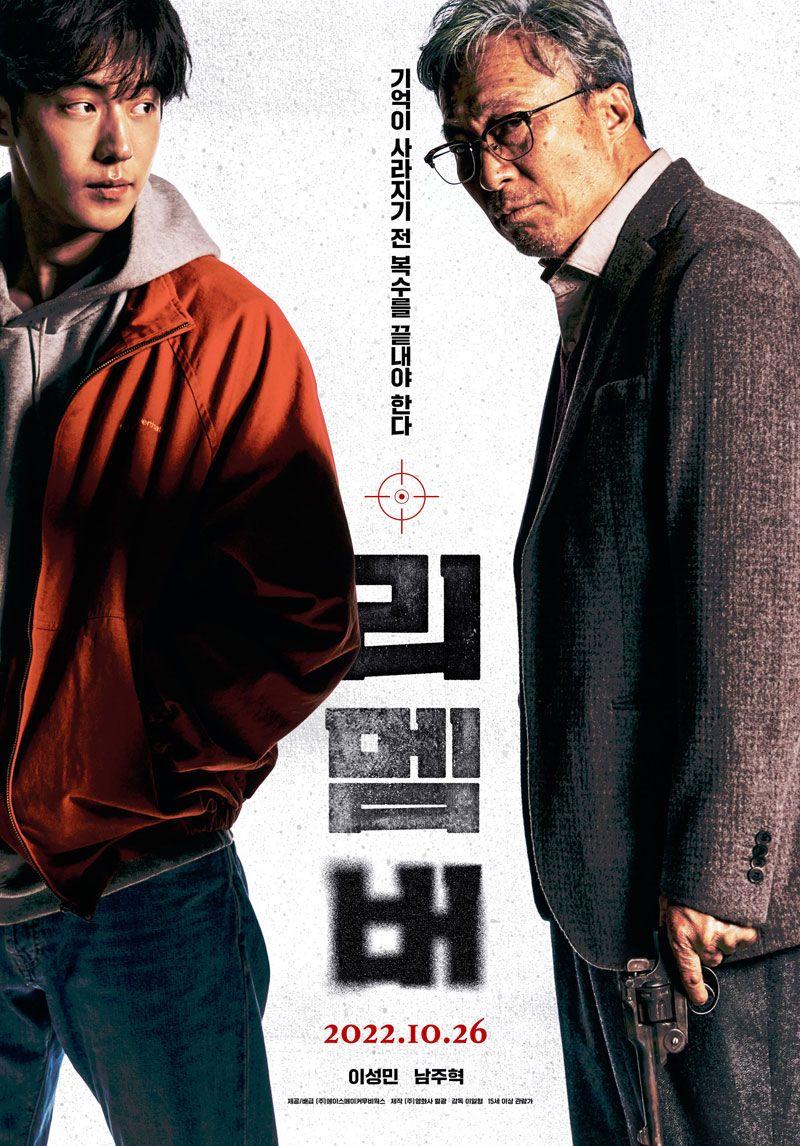 리멤버 Remember.2022.KOREAN.PROPER.1080p.WEBRip.x265-VXT