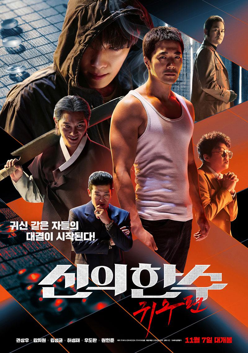 신의 한 수 귀수편 The Divine Move 2: The Wrathful,2019.1080p.FHDRip.H264.AAC