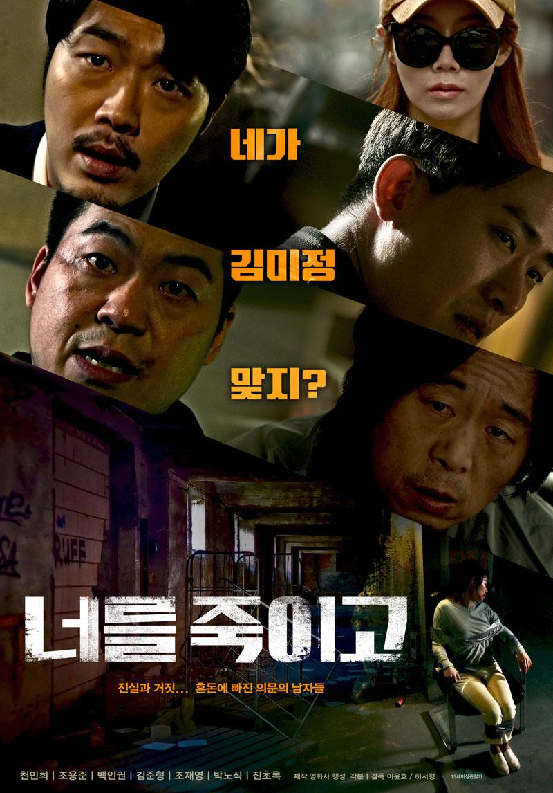 너를 죽이고 The Aftermath of Murder,2021.FHDRip.H264.AAC