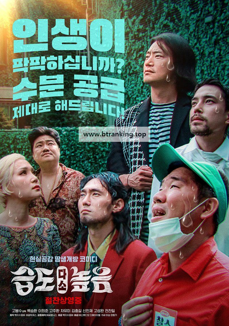 습도 다소 높음 The rain comes soon,2021.1080p.WEBRip.H264.AAC