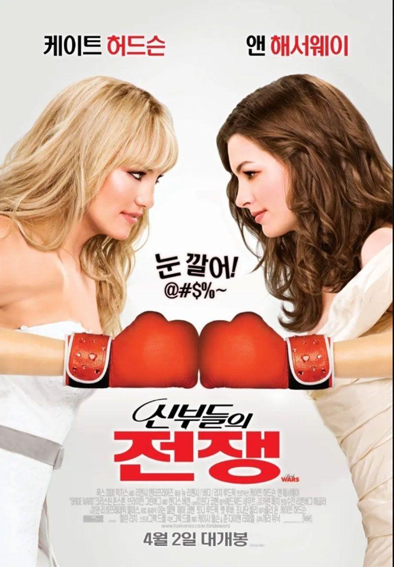 신부들의 전쟁 (우리말 더빙) Bride Wars,2009.1080p.KORDUB.WEBRip.H264.AAC