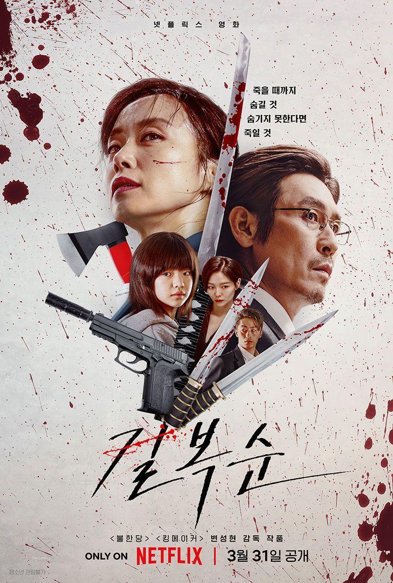 길복순 Kill Boksoon 2023 1080p Dual WEB-DL HEVC x265 5.1 BONE