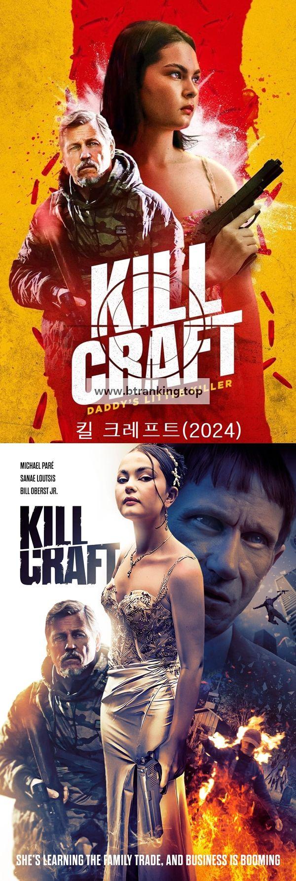 킬 크래프트 (번역자막) Kill Craft.2024.KOR.FHDRip.H264.AAC