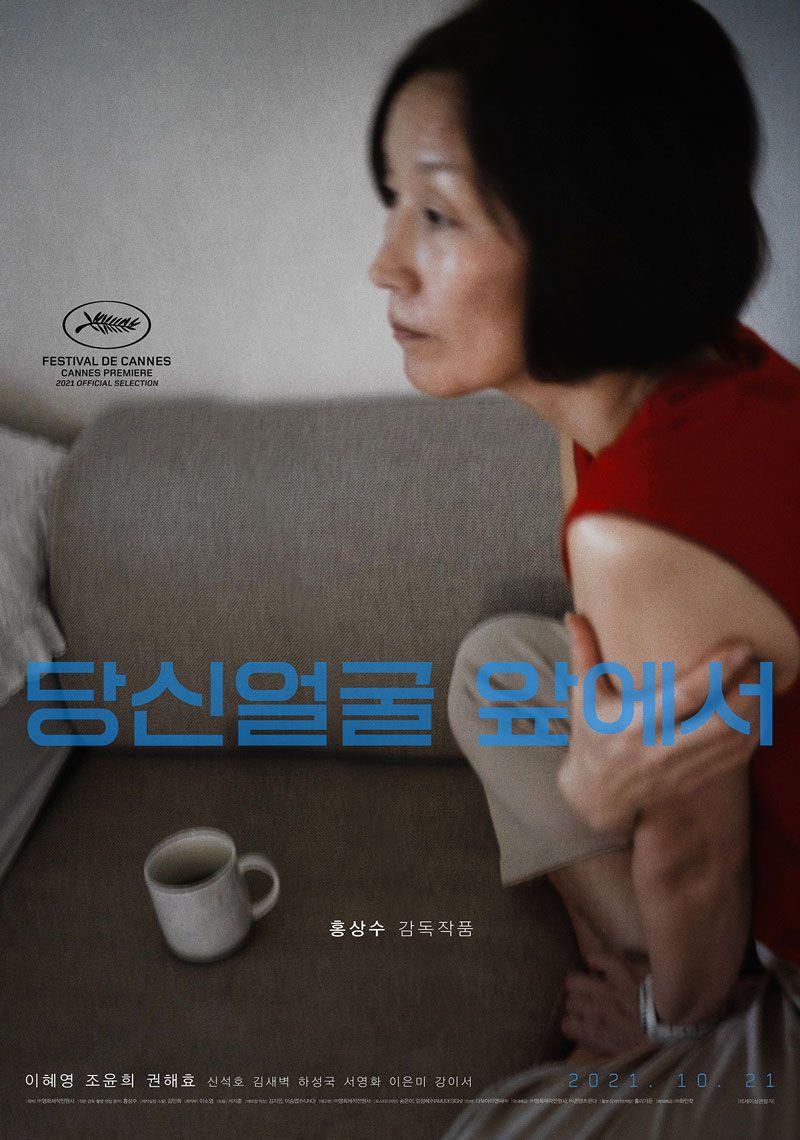 당신 얼굴 앞에서 In.Front.of.Your.Face.2021.KOREAN.WEBRip.x264-VXT