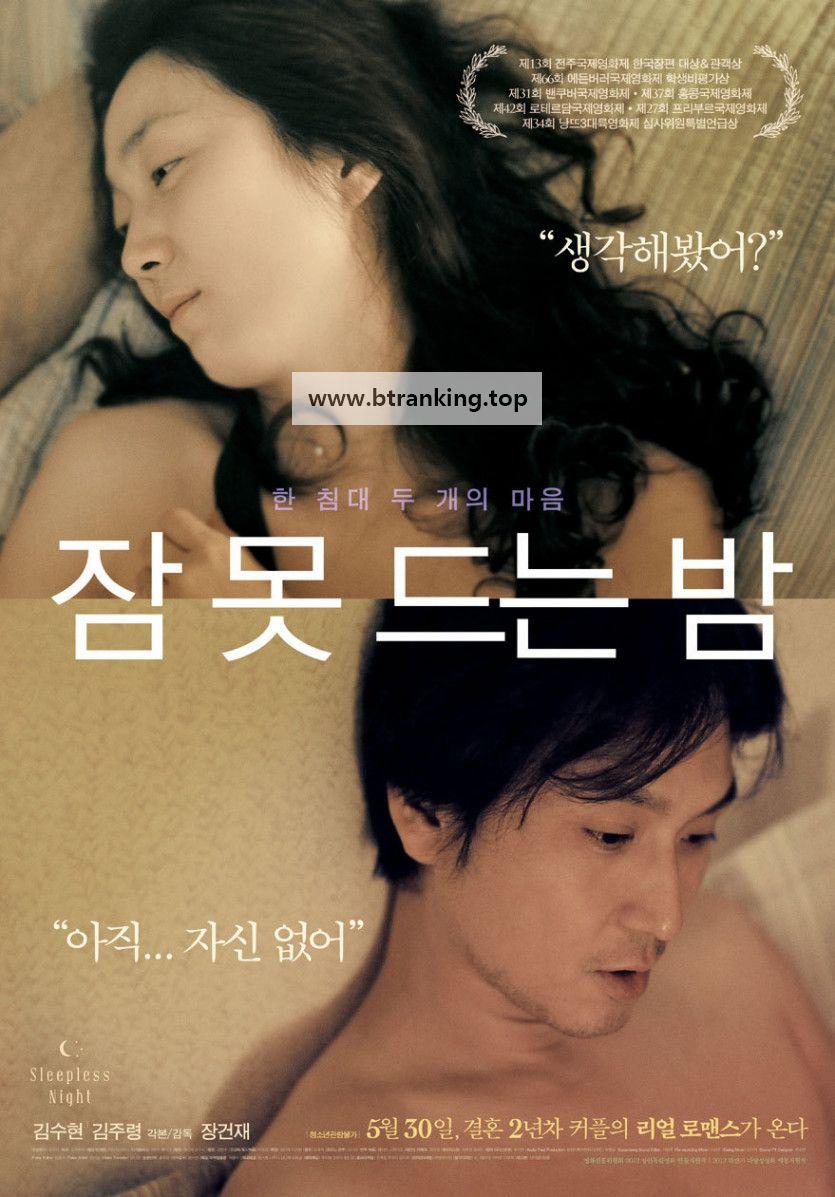 잠 못 드는 밤 Sleepless.Night.2012.KOREAN.1080p.WEBRip.DD5.1.x264-NOGRP