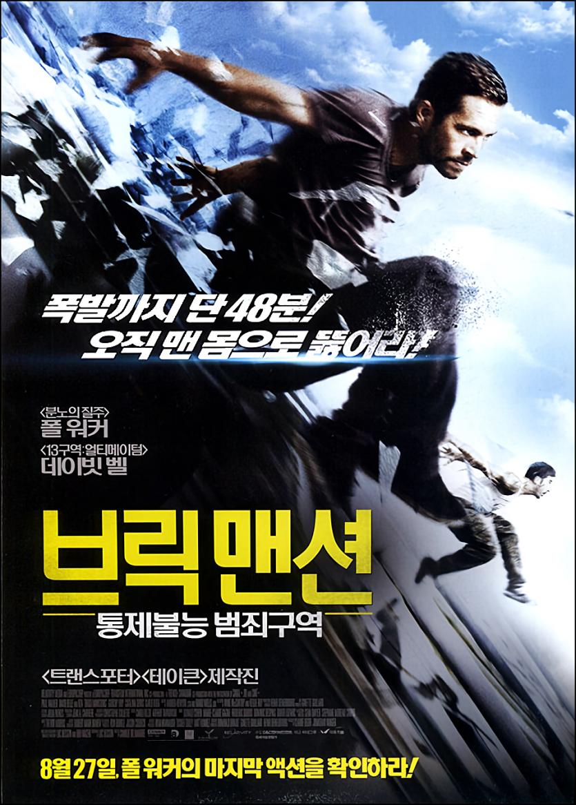 브릭 맨션: 통제불능 범죄구역 Brick Mansions 22014 Ex Cut 1080p BluRay HEVC x265 10-Bit DDP5.1 Subs KINGDOM_RG