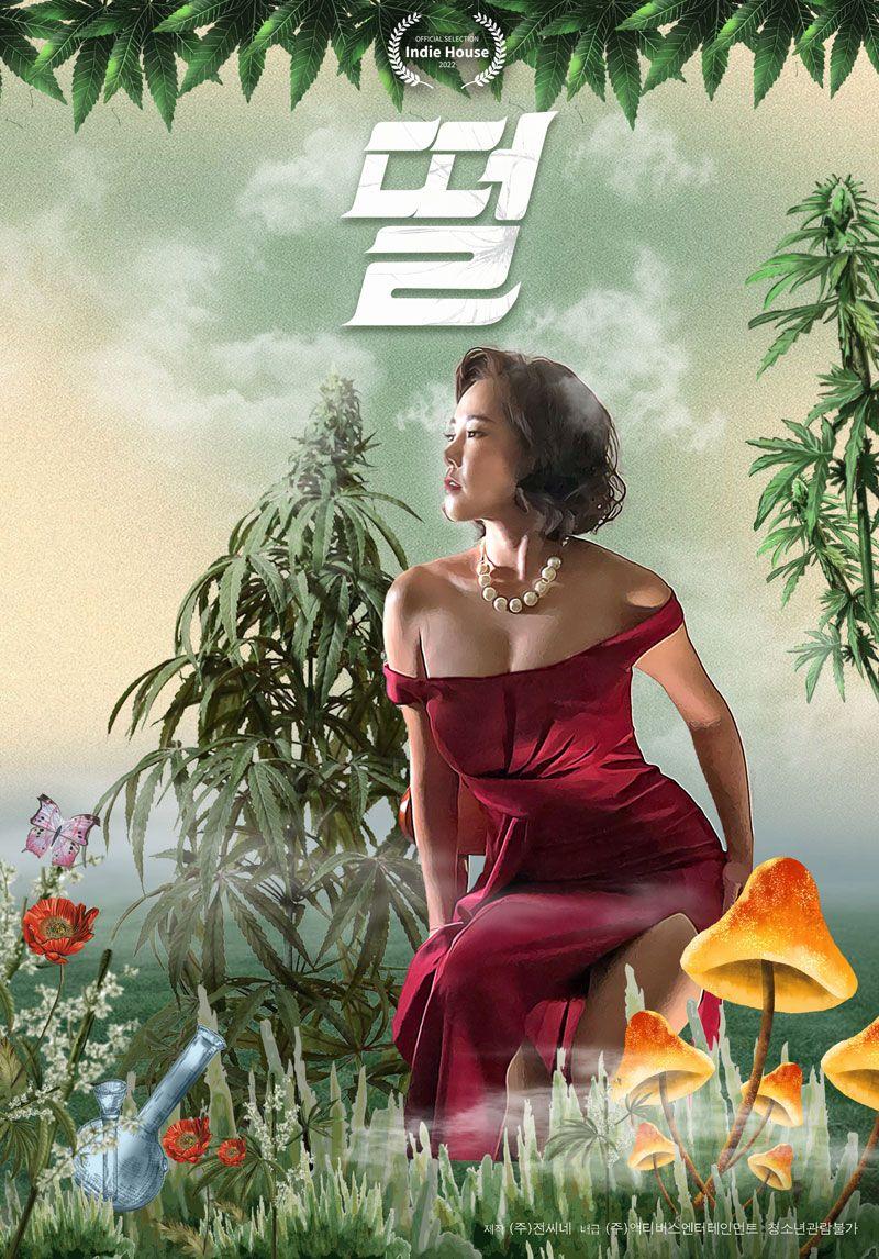 떨 Weed People.2023.1080p.FHDRip.H264.AAC-WEBHD