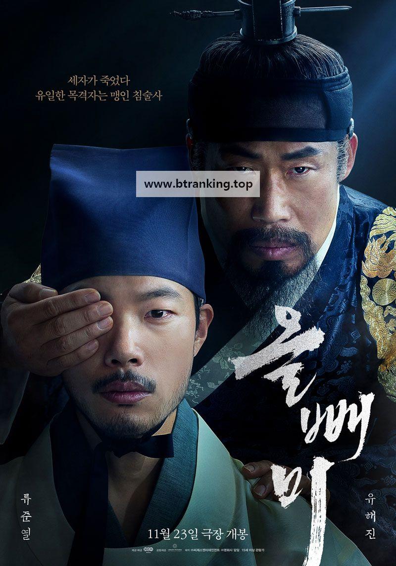 올빼미 The.Night.Owl.2022.KOREAN.PROPER.1080p.WEBRip.x264-VXT 등 여러버전