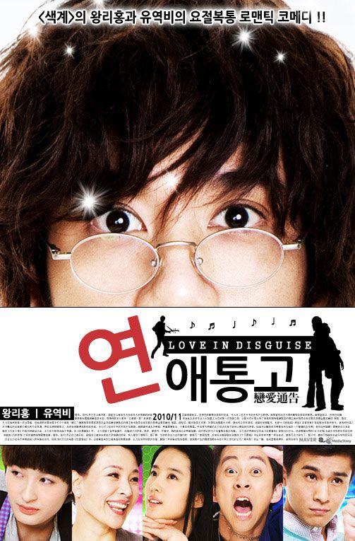 연애통고 Love.In.Disguise.2010.BluRay.1080p.HEVC.10bit-MOMOHD