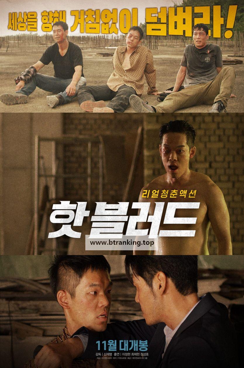 핫 블러드 Hot Blood (2021) 1080p WEB-DL x264 [Dual Audio] [Hindi DD 2.0 - Korean DDP 2.0]