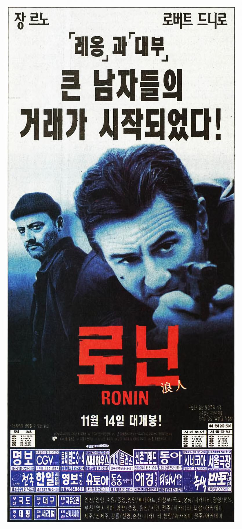 로닌 Ronin 1998 REMASTERED 1080p BluRay HEVC x265 5.1 BONE