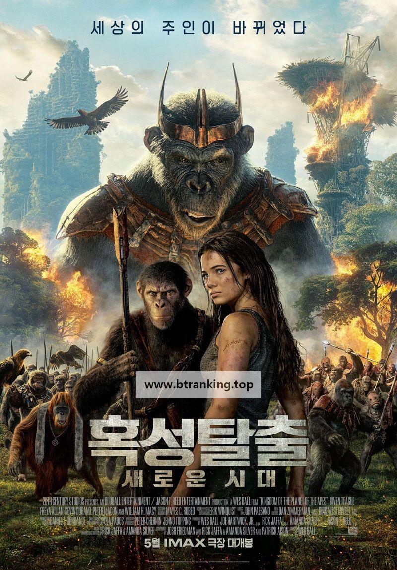 혹성탈출 새로운 시대 Kingdom of the Planet of the Apes,2024.1080p.KORSUB.WEBRip.H264.AAC