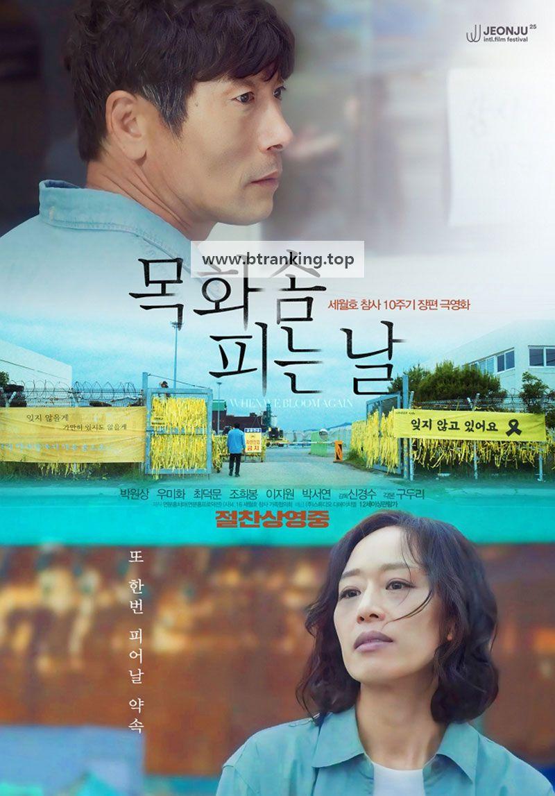 목화솜 피는 날 When We Bloom Again,2024.1080p.WEBRip.H264.AAC