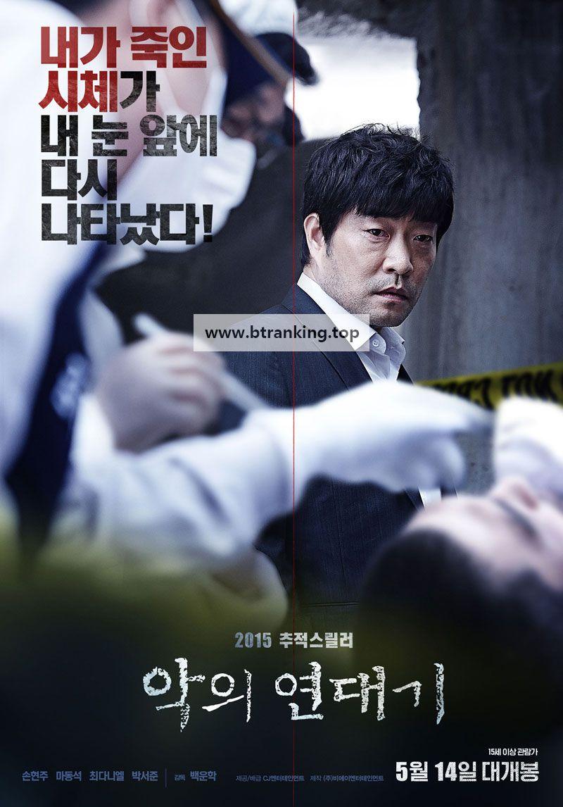 악의 연대기 The Chronicles of Evil,2015.1080p.WEBRip.H264.AAC