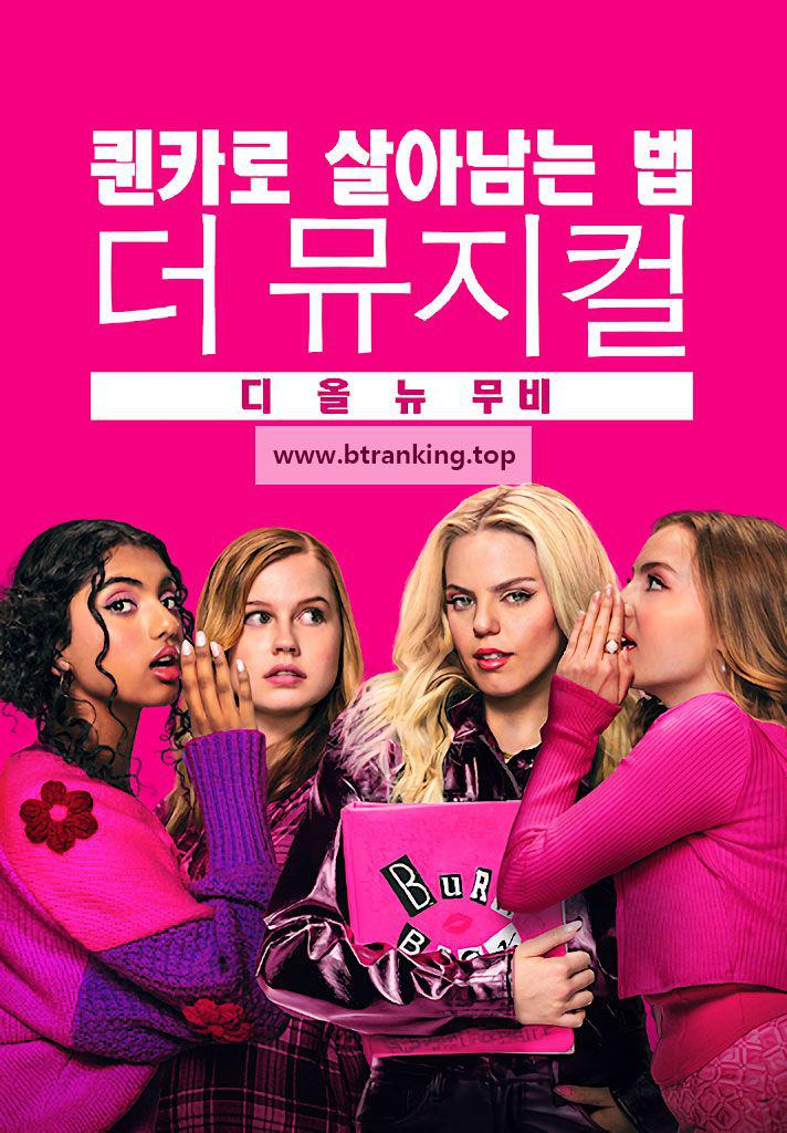 퀸카로 살아남는 법 Mean.Girls.2024.1080p.BluRay.x264.DTS-SONYHD