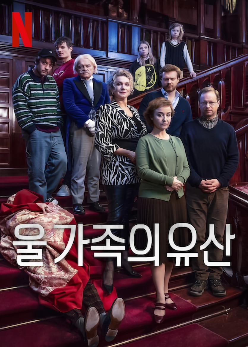 울 가족의 유산 Inheritance.2024.1080p.WEBRip.x264.AAC5.1-[YTS.MX]