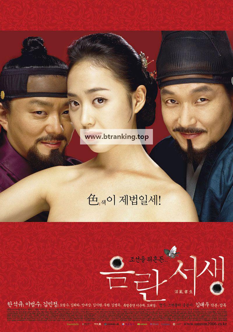 음란서생 Forbidden Quest, 2006.1080p.WEBRip.H264.AAC