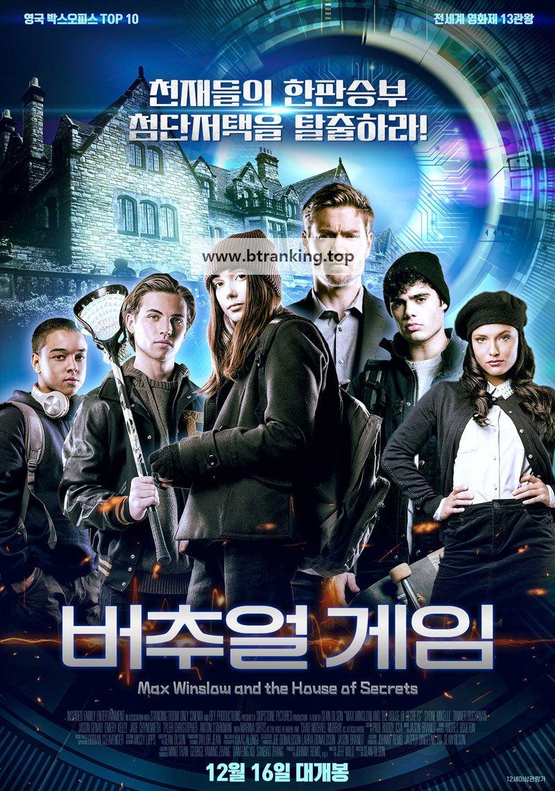 버추얼 게임 Max Winslow and the House of Secrets,2021.1080p.KORSUB.WEBRip.H264.AAC