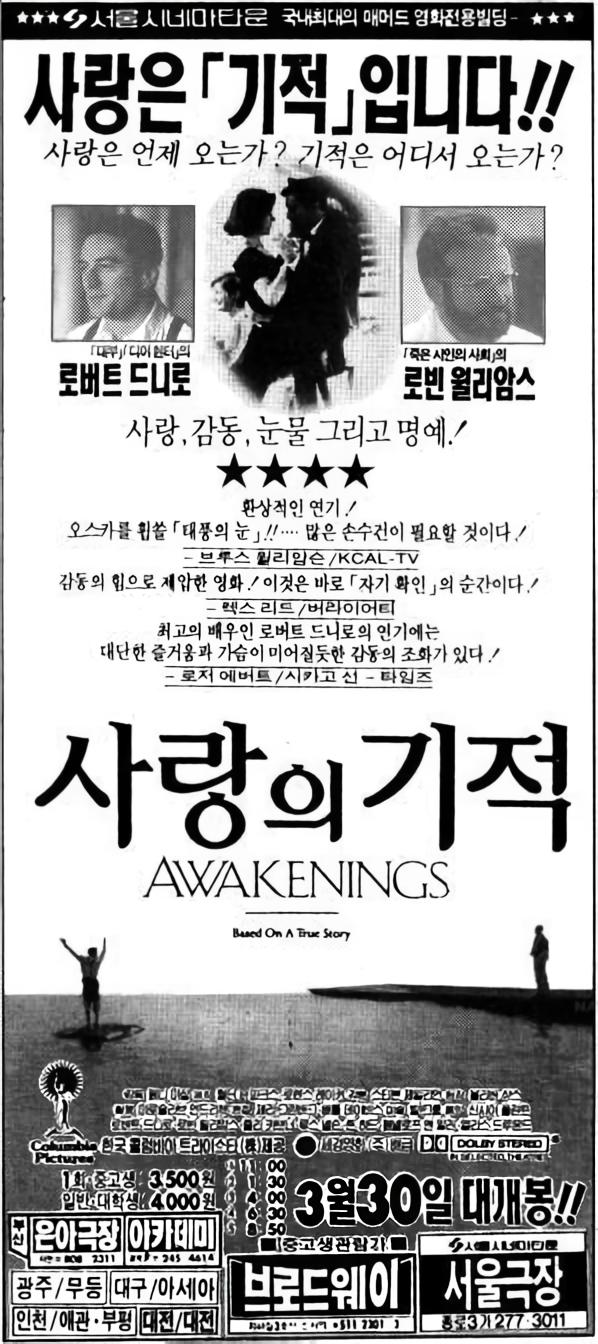 사랑의 기적 Awakenings 1990 Hybrid 2160p WEB-DL DoVi HDR10+ H.265 DTS-HD MA 5.1