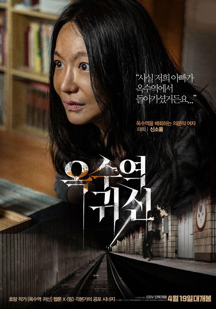 옥수역 귀신 The.Ghost.Station.2022.BluRay.1080p.DTS-HD.MA.5.1.x264-DreamHD