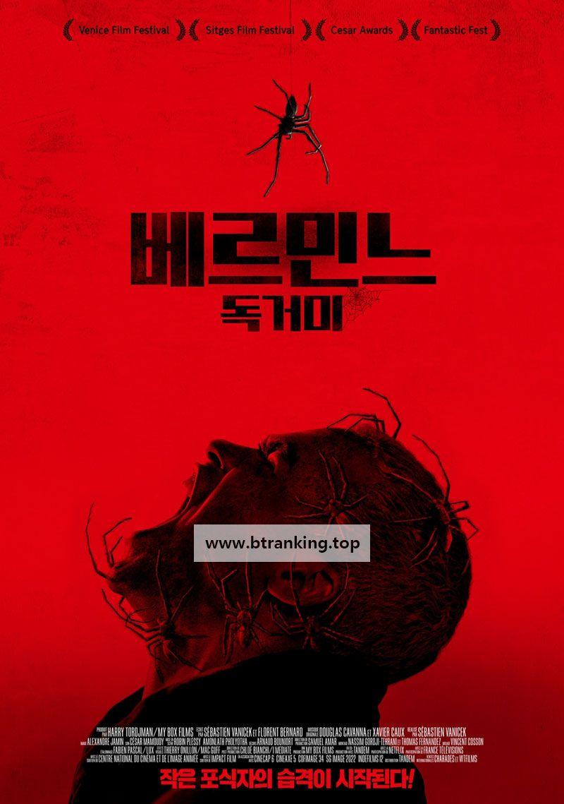 베르민느 독거미 Infested, 2024.1080p.KORSUB.WEBRip.H264.AAC