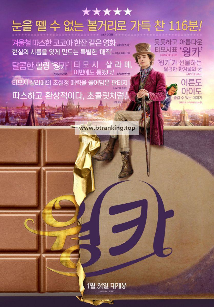 웡카 Wonka.2023.2160p.10bit.HDR.DV.BluRay.8CH.x265.HEVC-PSA