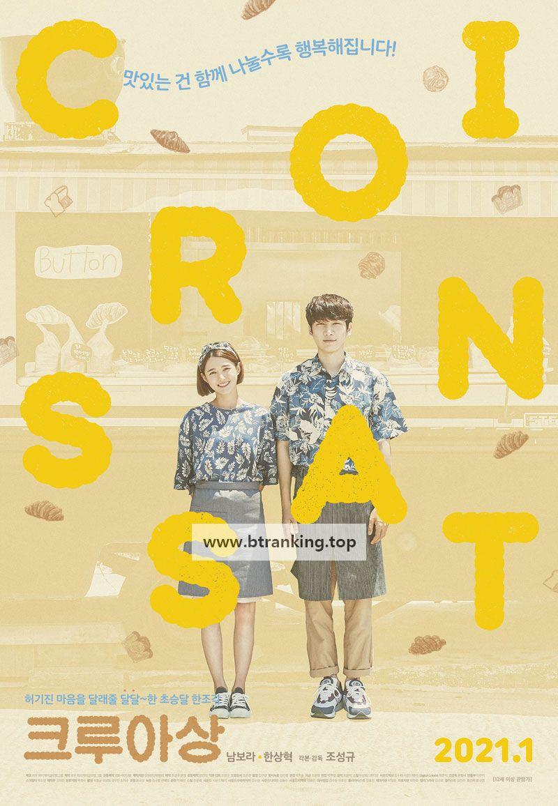 크루아상 Croissant,2021.1080p.WEBRip.H264.AAC