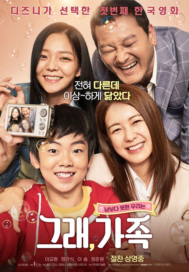 그래, 가족 My.Little.Brother.2017.KOREAN.1080p.WEBRip.x265-VXT