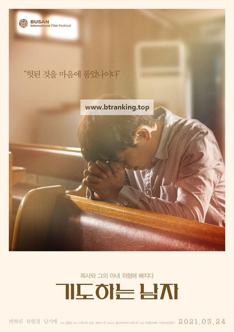 기도하는 남자 Pray,2020.720p.WEBRip.H264.AAC