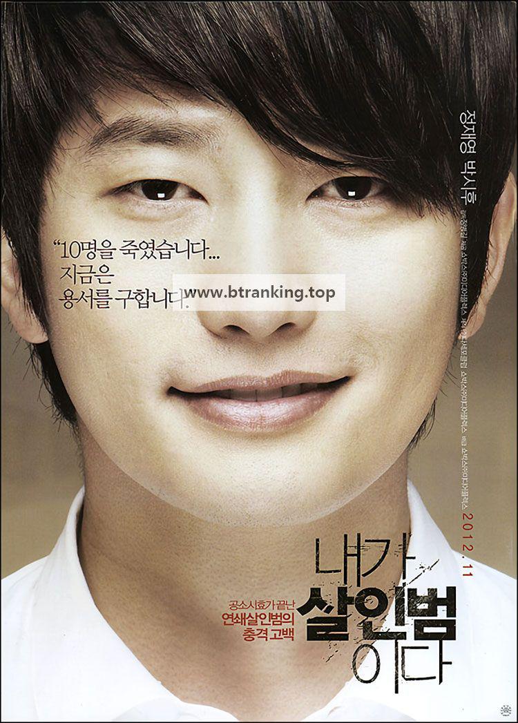 내가 살인범이다 Confession.of.Murder.2012.1080p.BluRay.REMUX.AVC.DTS-HD.MA.5.1-SONYHD