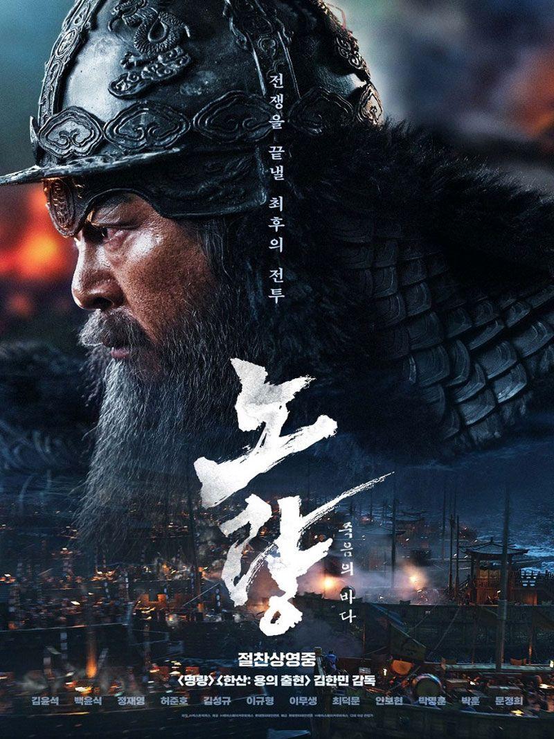 노량 죽음의 바다 Noryang: Deadly Sea,2023.1080p.KORSUB.WEBRip.H264.AAC