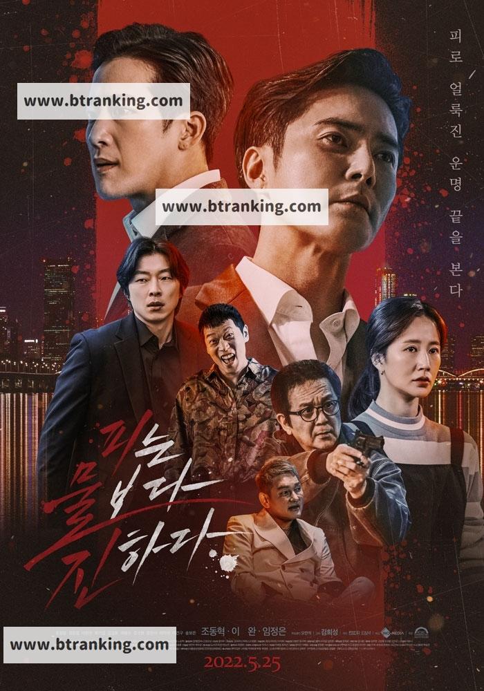 피는 물보다 진하다 The Goblin,2022.1080p.FHDRip.H264.AAC-NonDRM