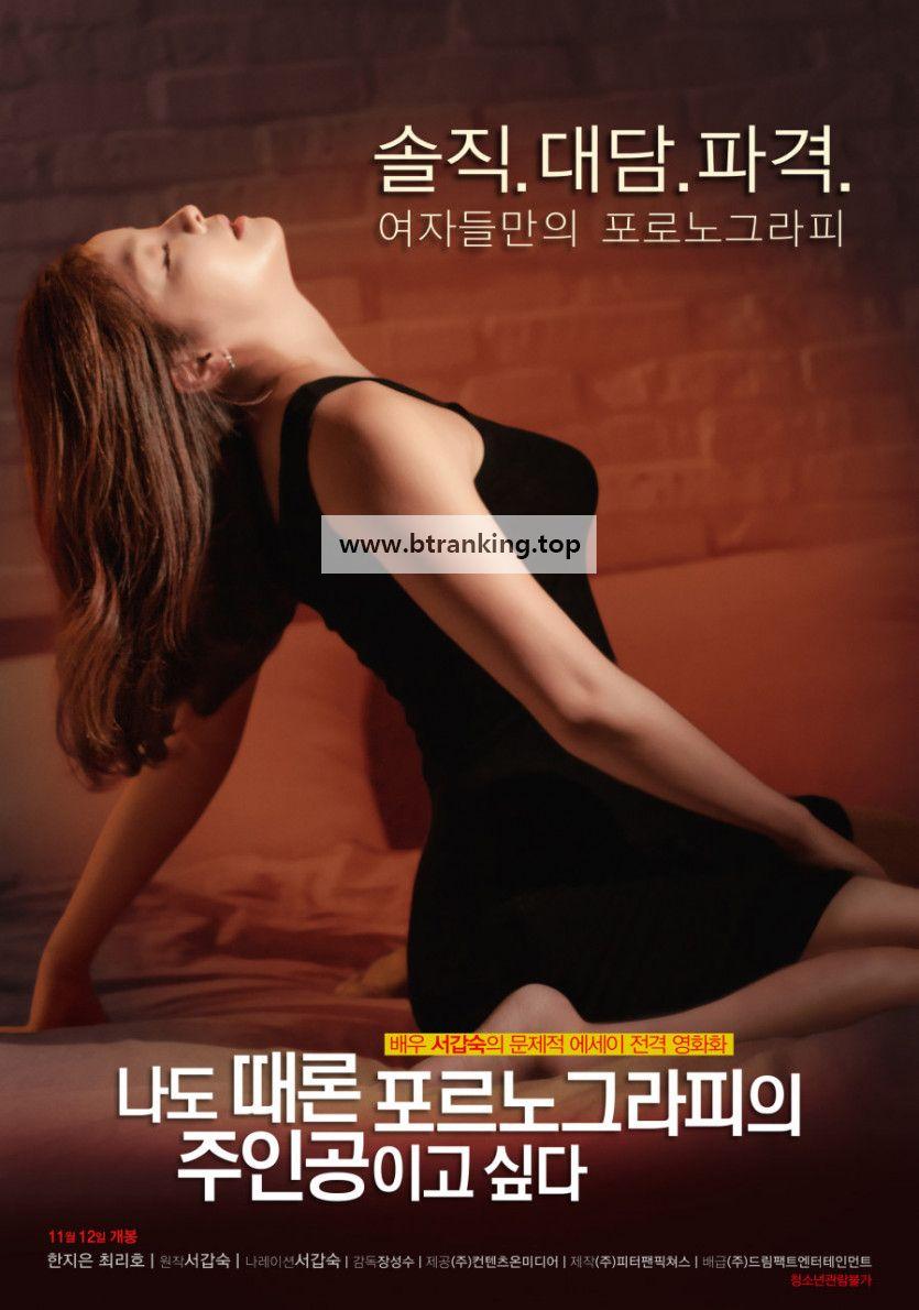 나도 때론 포르노그라피의 주인공이고 싶다 Sometimes.I.Want.to.Be.a.Porn.Star.2015.1080p.CATCHPLAY.WEB-DL.AAC2.0.H.264-DreamHD