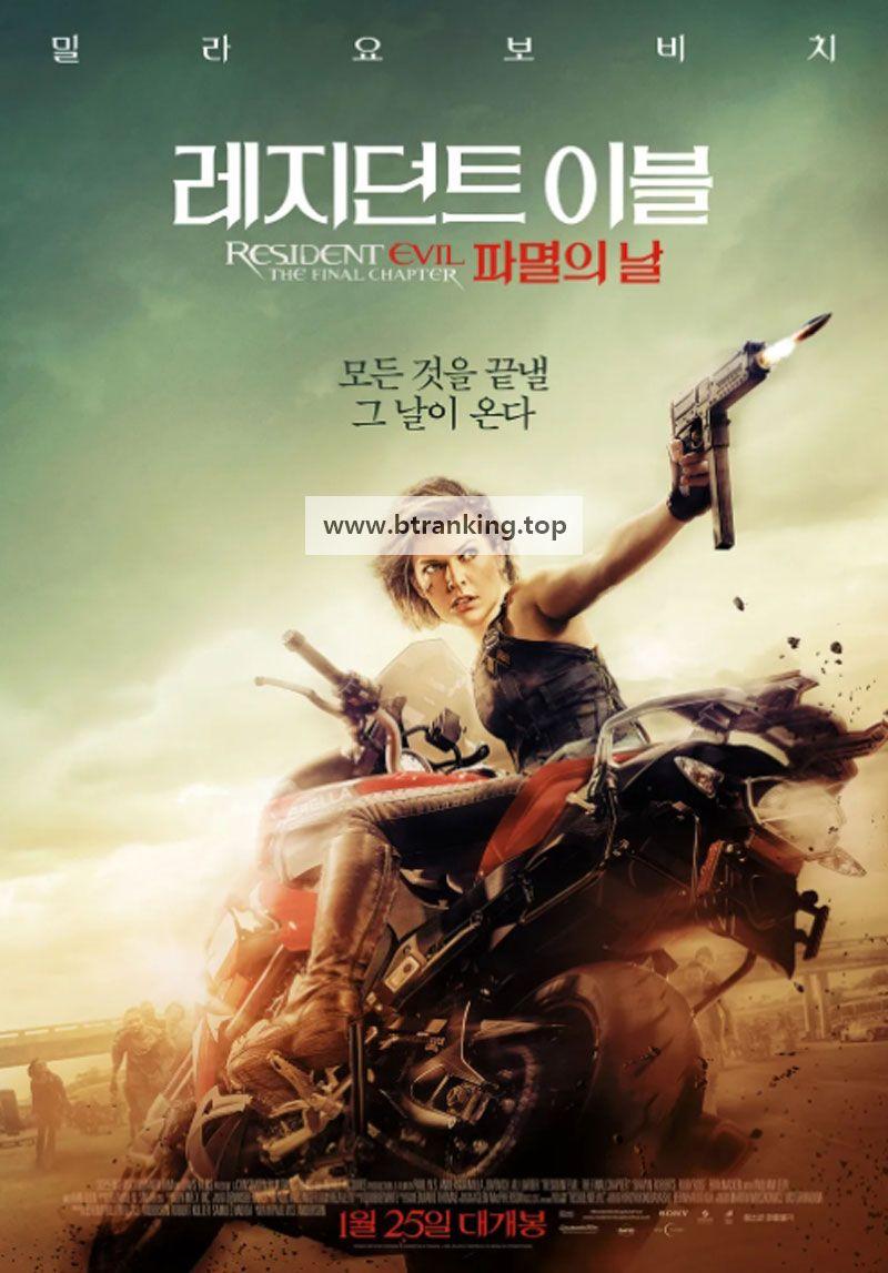 레지던트 이블 파멸의 날 Resident Evil The Final Chapter,2017.1080p.KORSUB.WEBRip.H264.AAC